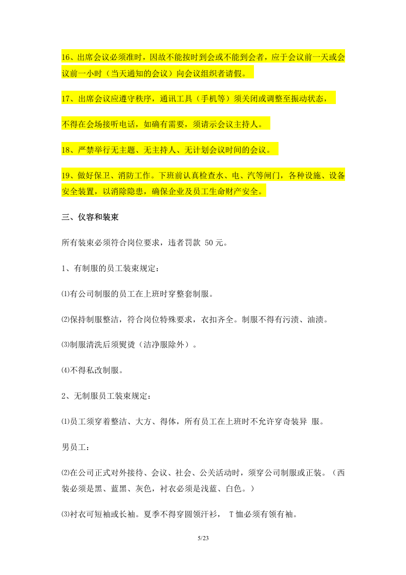 王老吉的员工手册(DOC+26页).doc 第5页