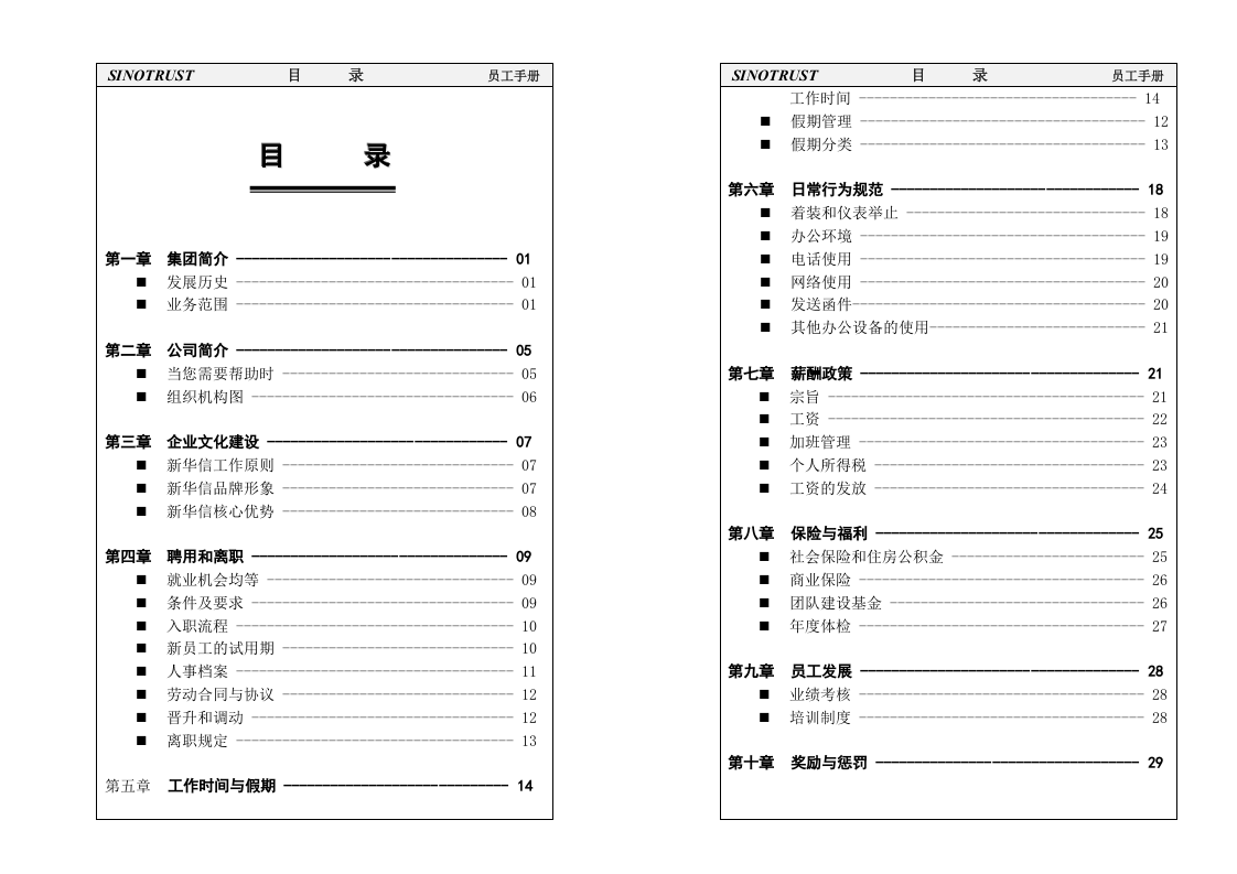 新华信员工手册.doc 第2页