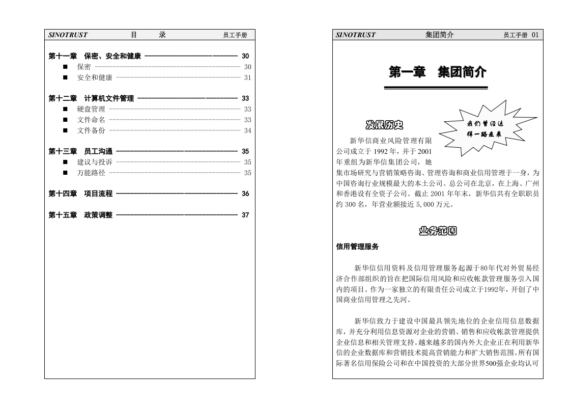 新华信员工手册.doc 第3页