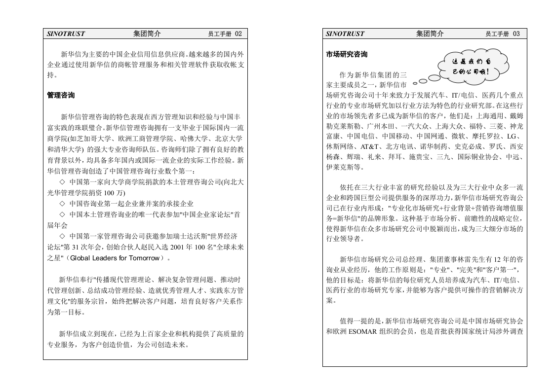 新华信员工手册.doc 第4页