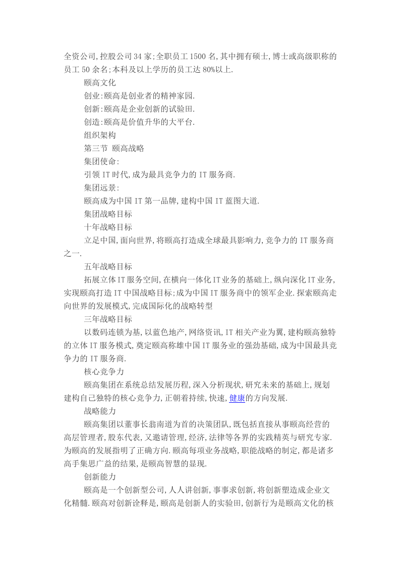 颐高集团员工手册.doc 第2页