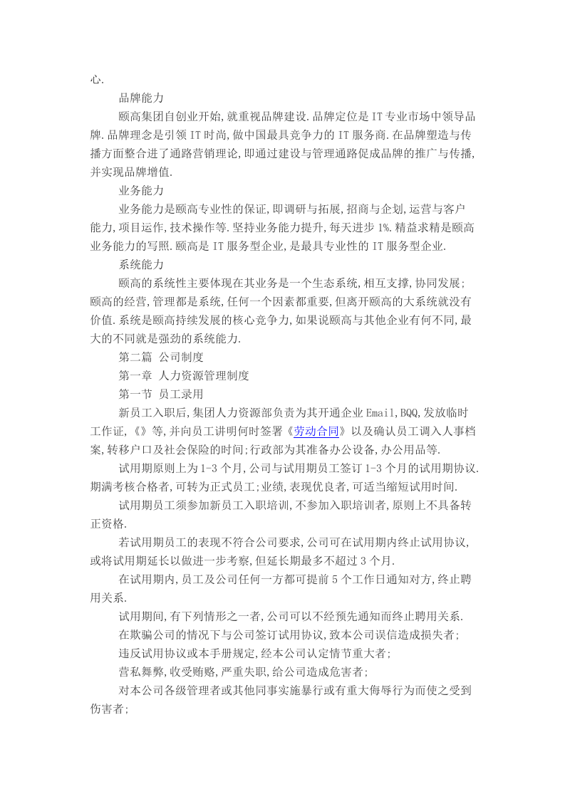 颐高集团员工手册.doc 第3页