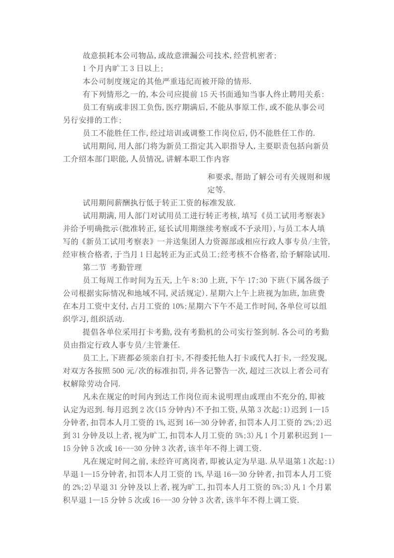 颐高集团员工手册.doc 第4页