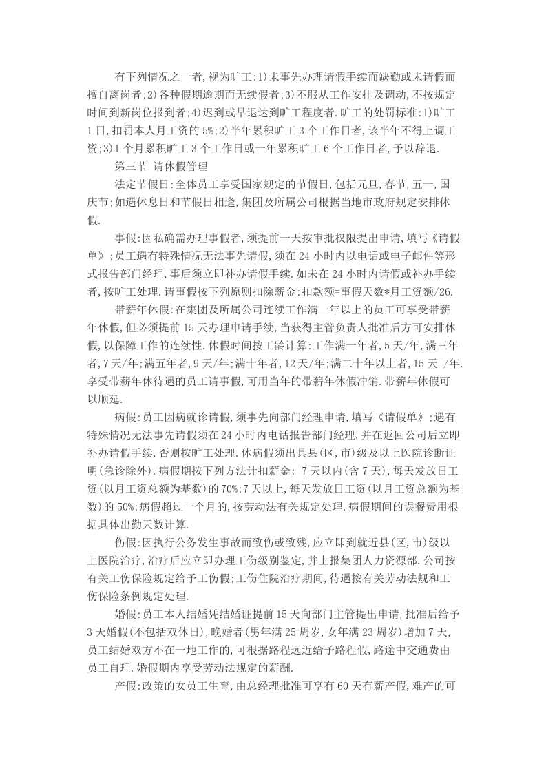 颐高集团员工手册.doc 第5页