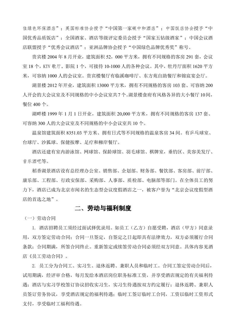 员工手册-稻香湖景酒店.doc 第2页
