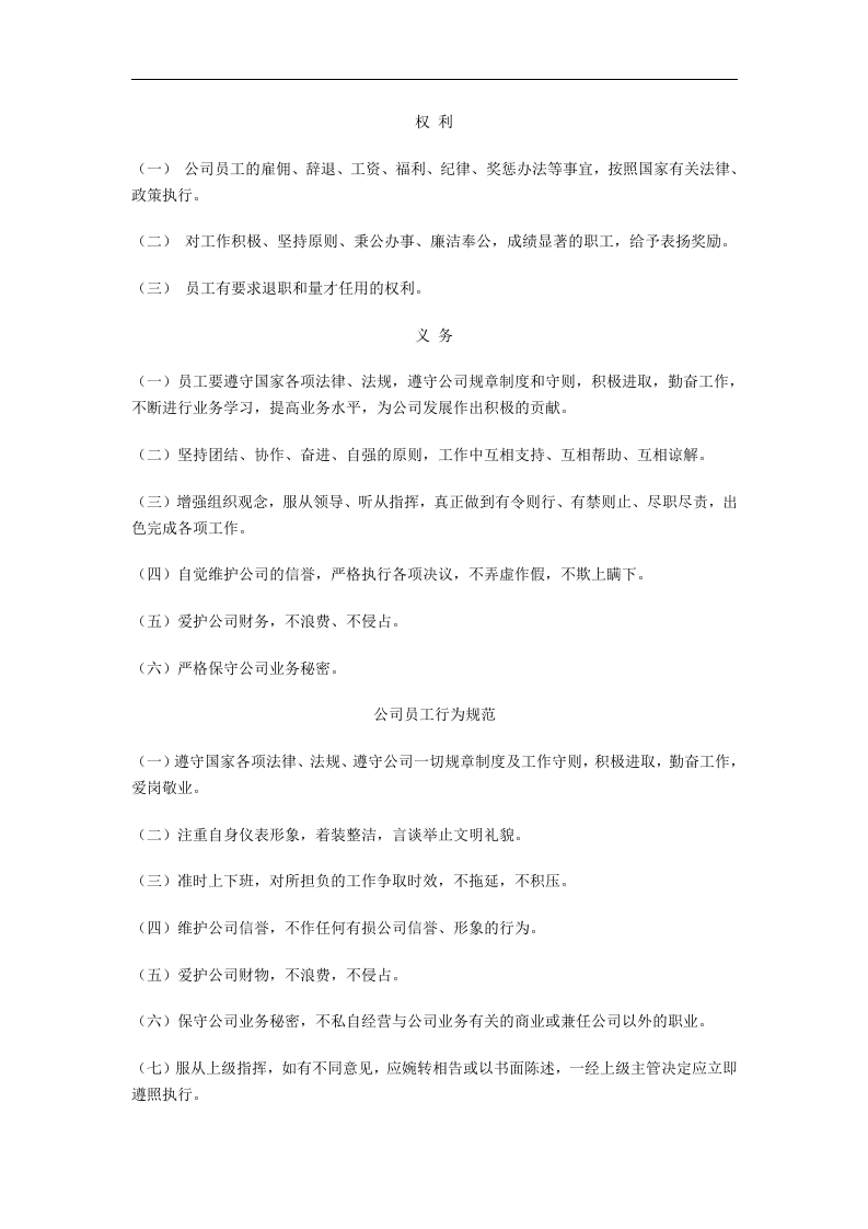 中鑫公司员工手册.doc 第2页