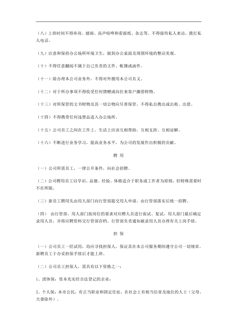 中鑫公司员工手册.doc 第3页