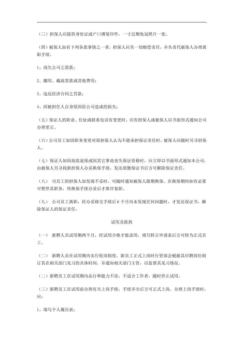 中鑫公司员工手册.doc 第4页