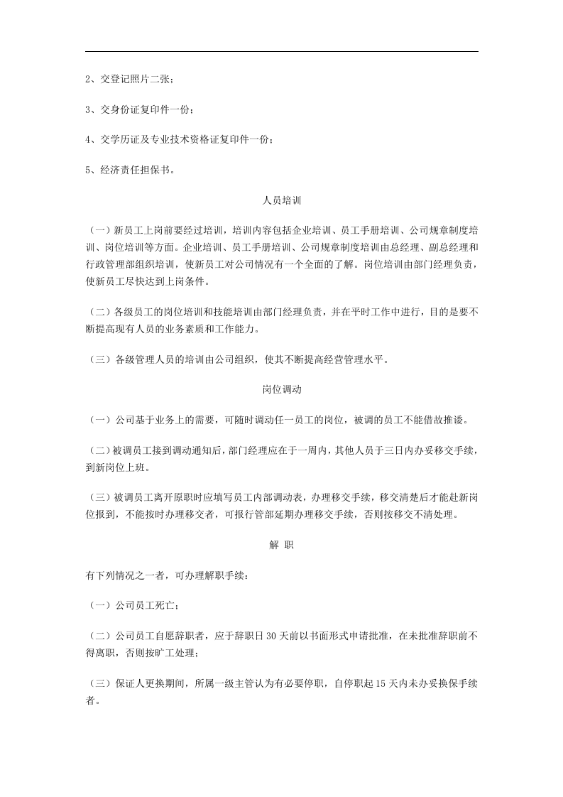 中鑫公司员工手册.doc 第5页