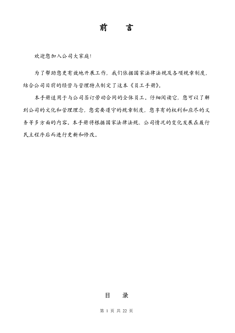 《员工手册》.doc 第2页