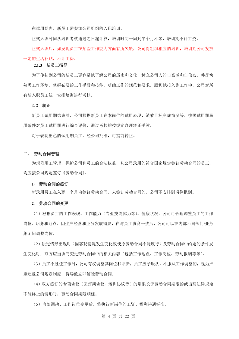 《员工手册》.doc 第5页