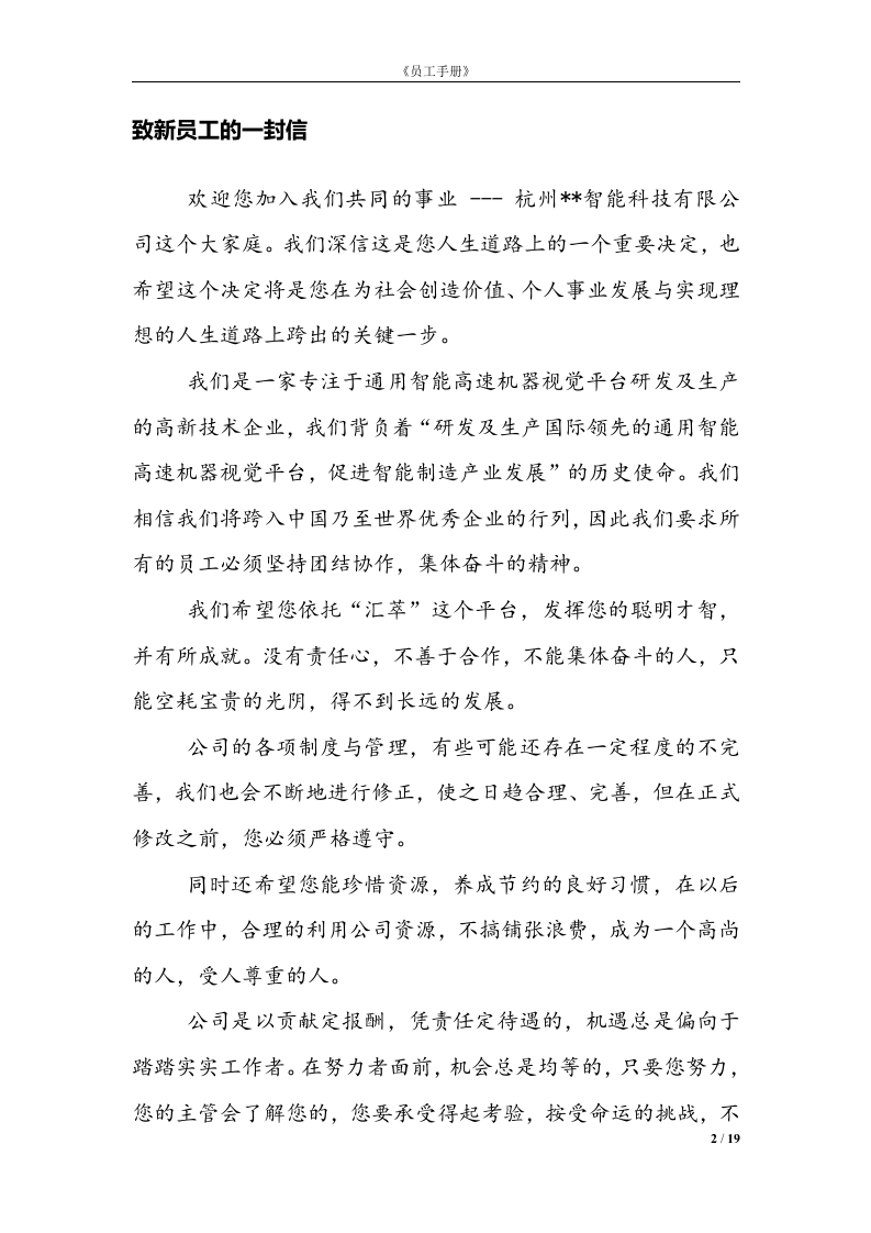 《员工手册》342.doc 第2页
