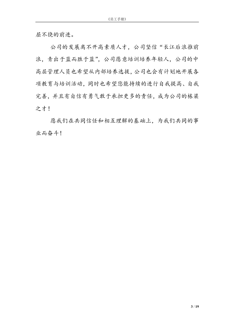 《员工手册》342.doc 第3页