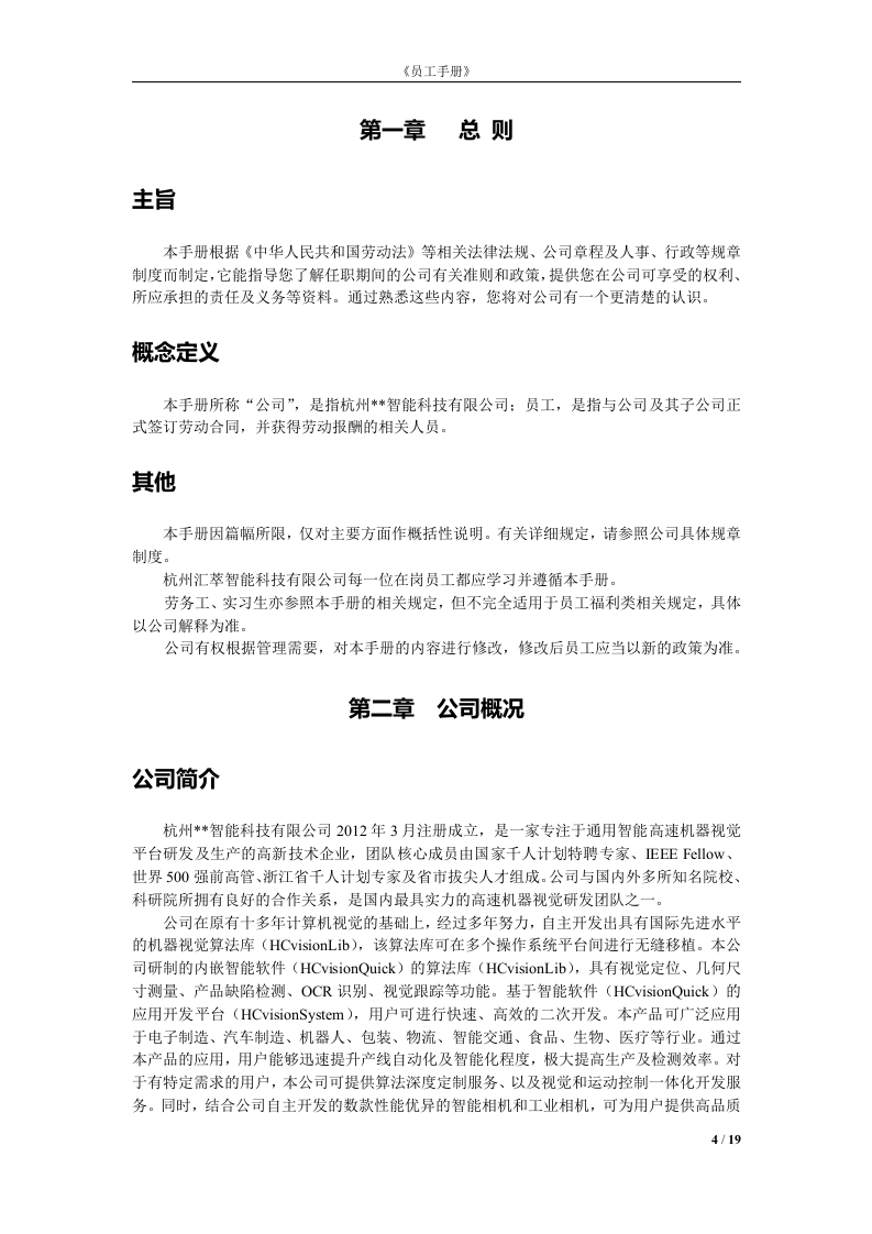 《员工手册》342.doc 第4页