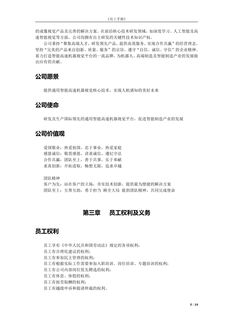 《员工手册》342.doc 第5页