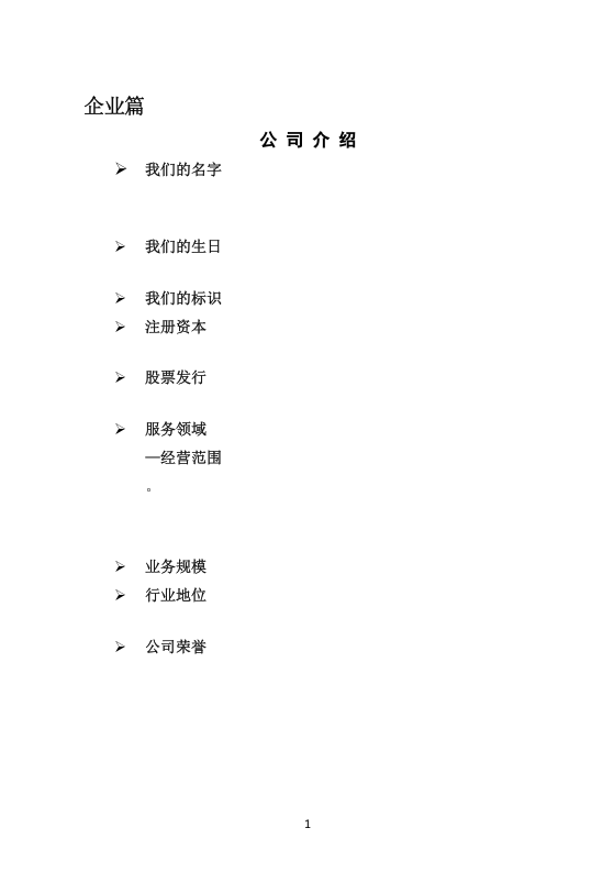 【范本】分子公司新员工手册范本.doc 第4页