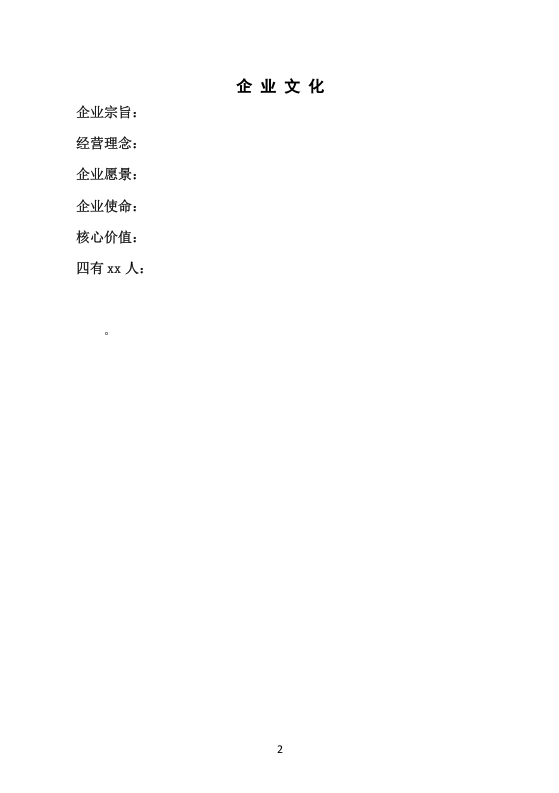 【范本】分子公司新员工手册范本.doc 第5页