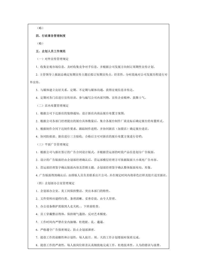【商场超市】员工手册范例.doc 第2页