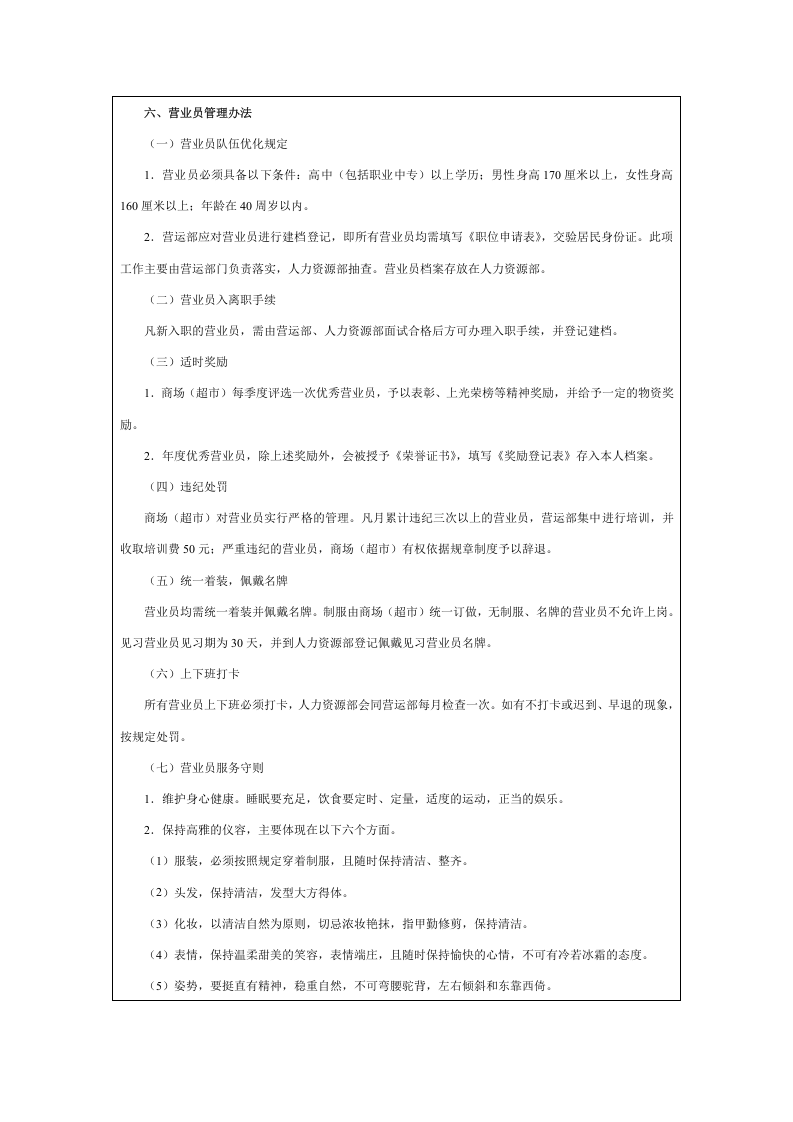 【商场超市】员工手册范例.doc 第3页