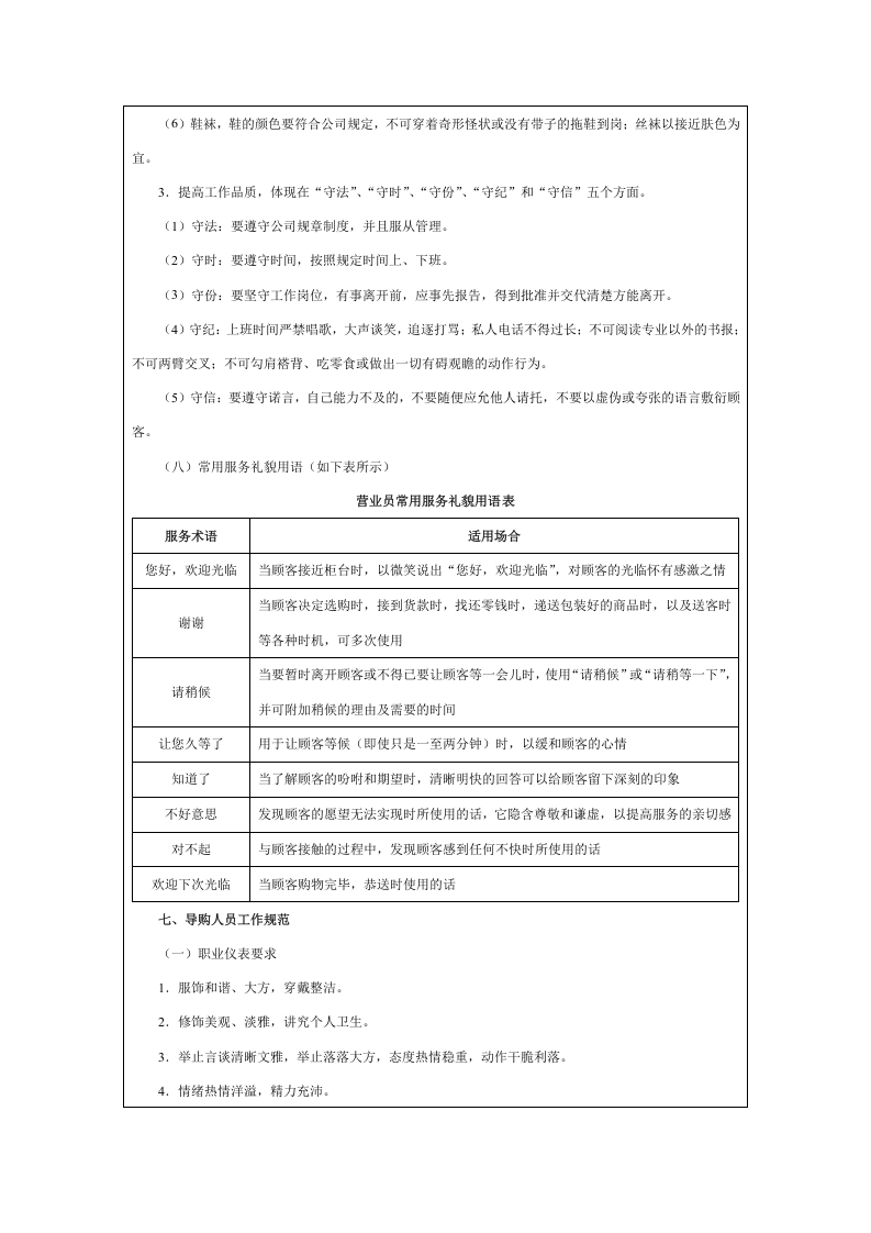 【商场超市】员工手册范例.doc 第4页