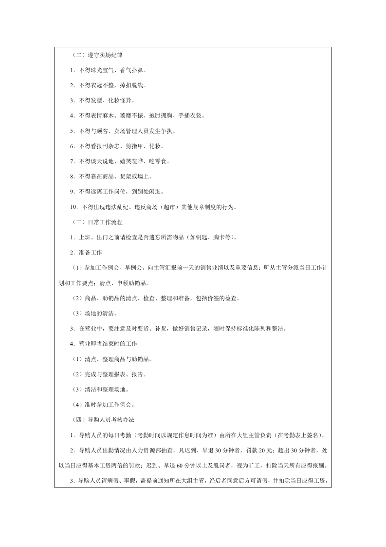【商场超市】员工手册范例.doc 第5页
