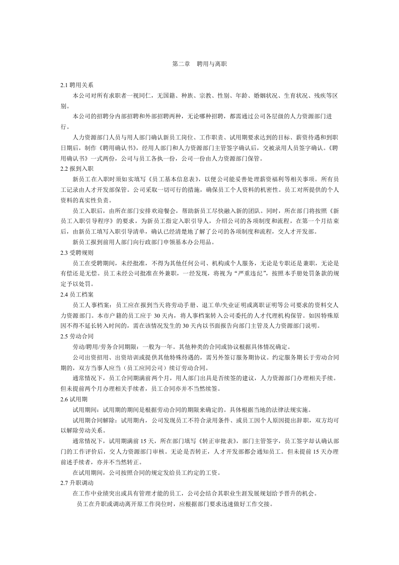 1样本员工手册.doc 第2页