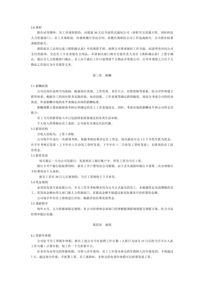1样本员工手册.doc 第3页