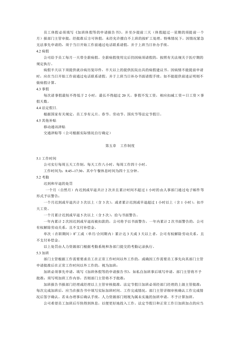 1样本员工手册.doc 第4页
