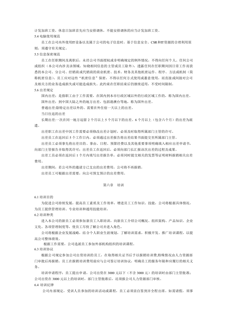 1样本员工手册.doc 第5页