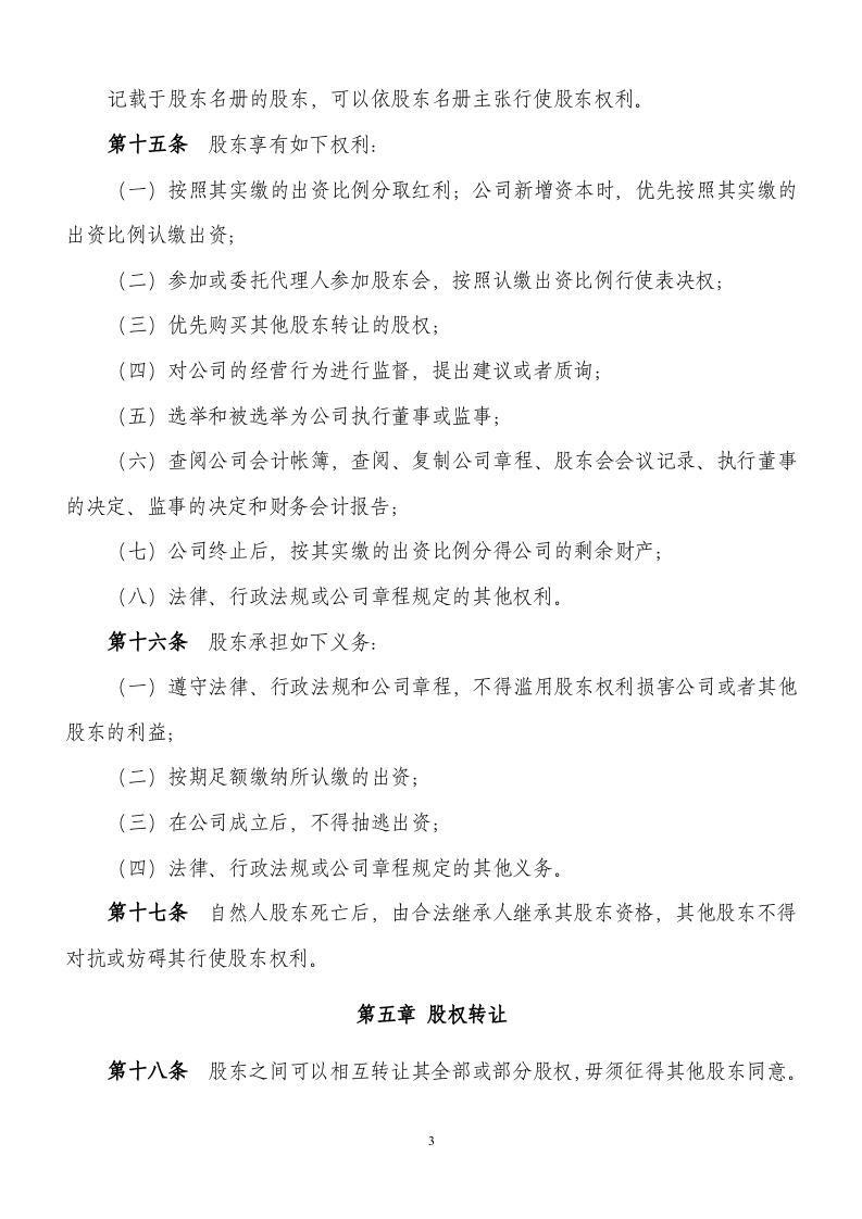 xxx公司章程.doc 第3页