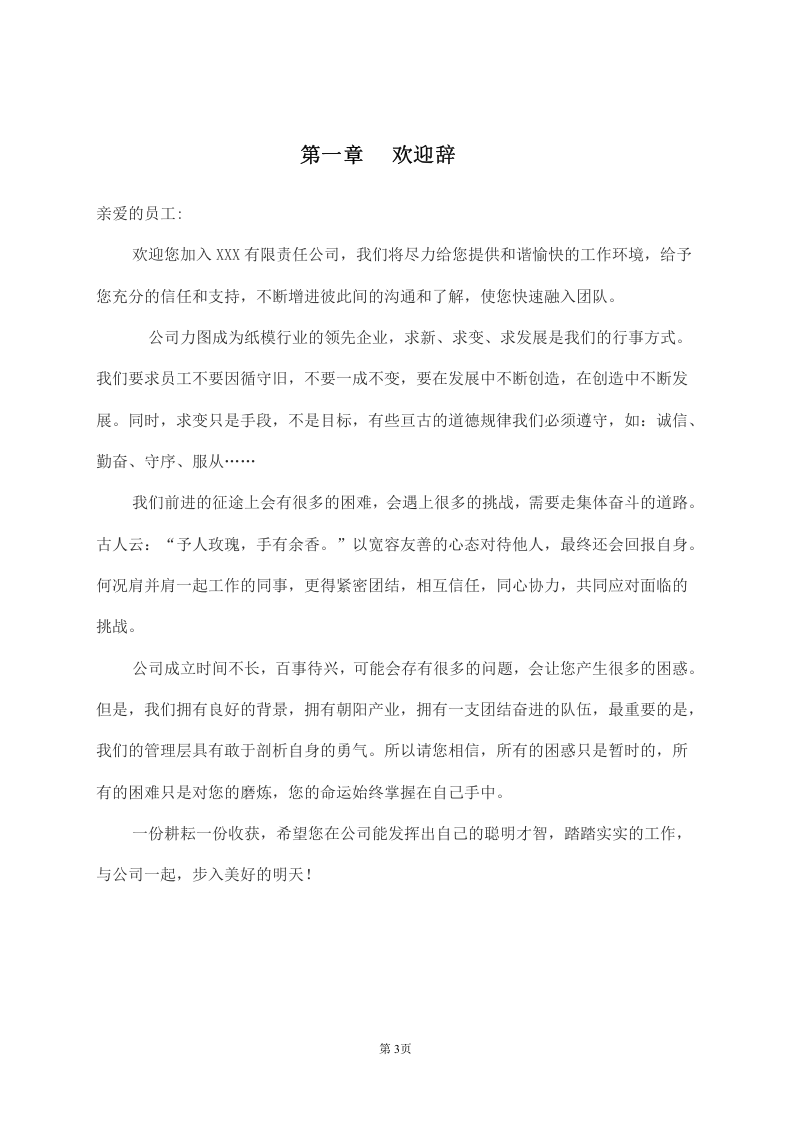 XXX制造业的员工手册.doc 第3页