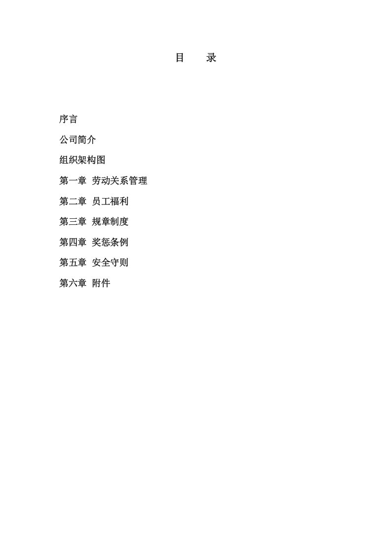 XX公司员工手册(小型公司).doc 第2页