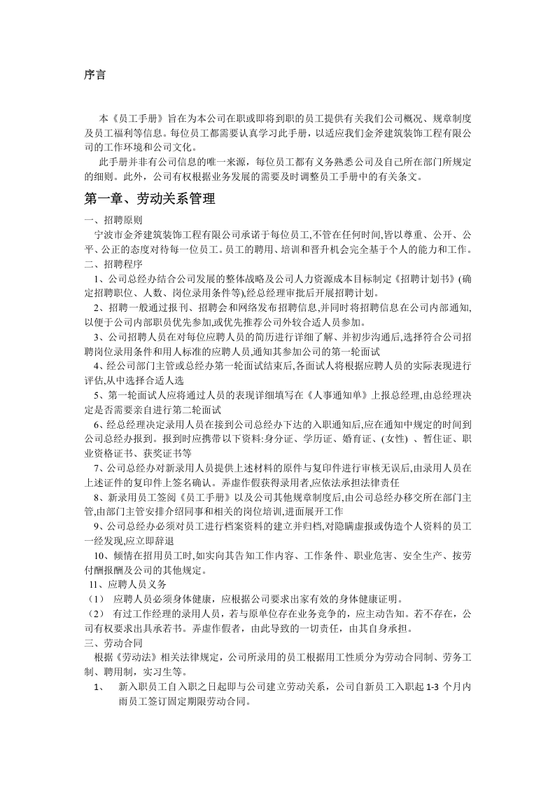 XX公司员工手册(小型公司).doc 第3页