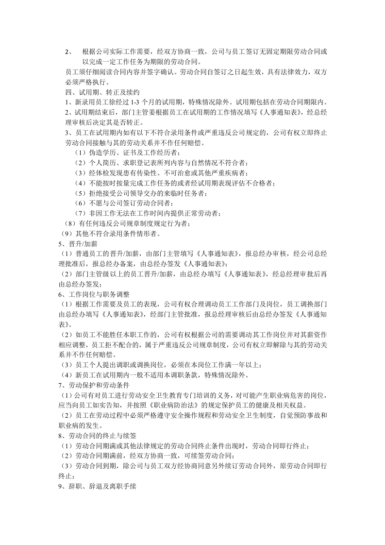 XX公司员工手册(小型公司).doc 第4页