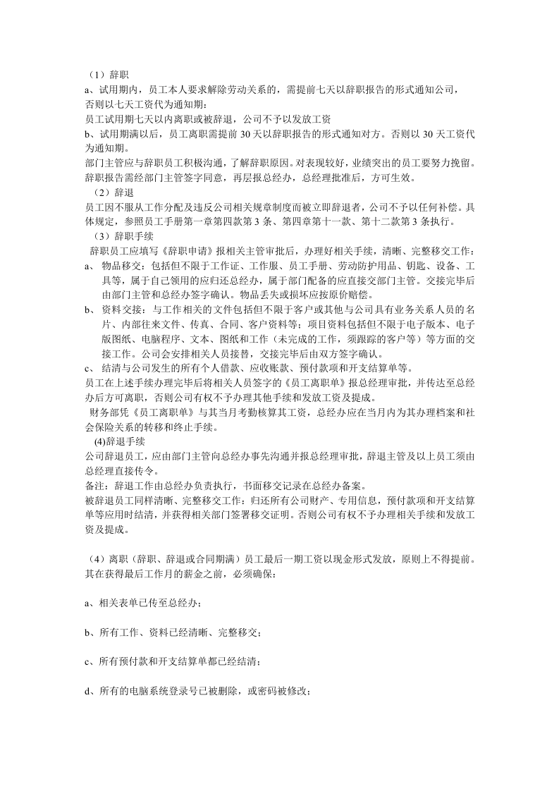 XX公司员工手册(小型公司).doc 第5页