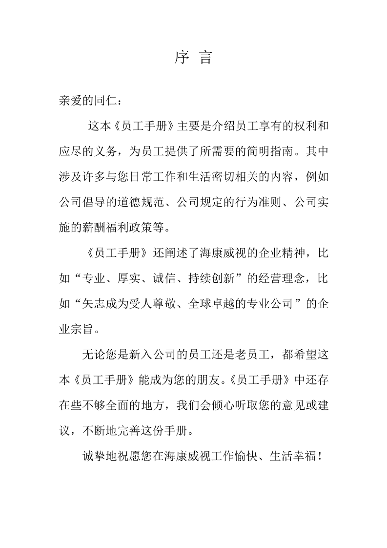 xx公司员工手册.doc 第2页