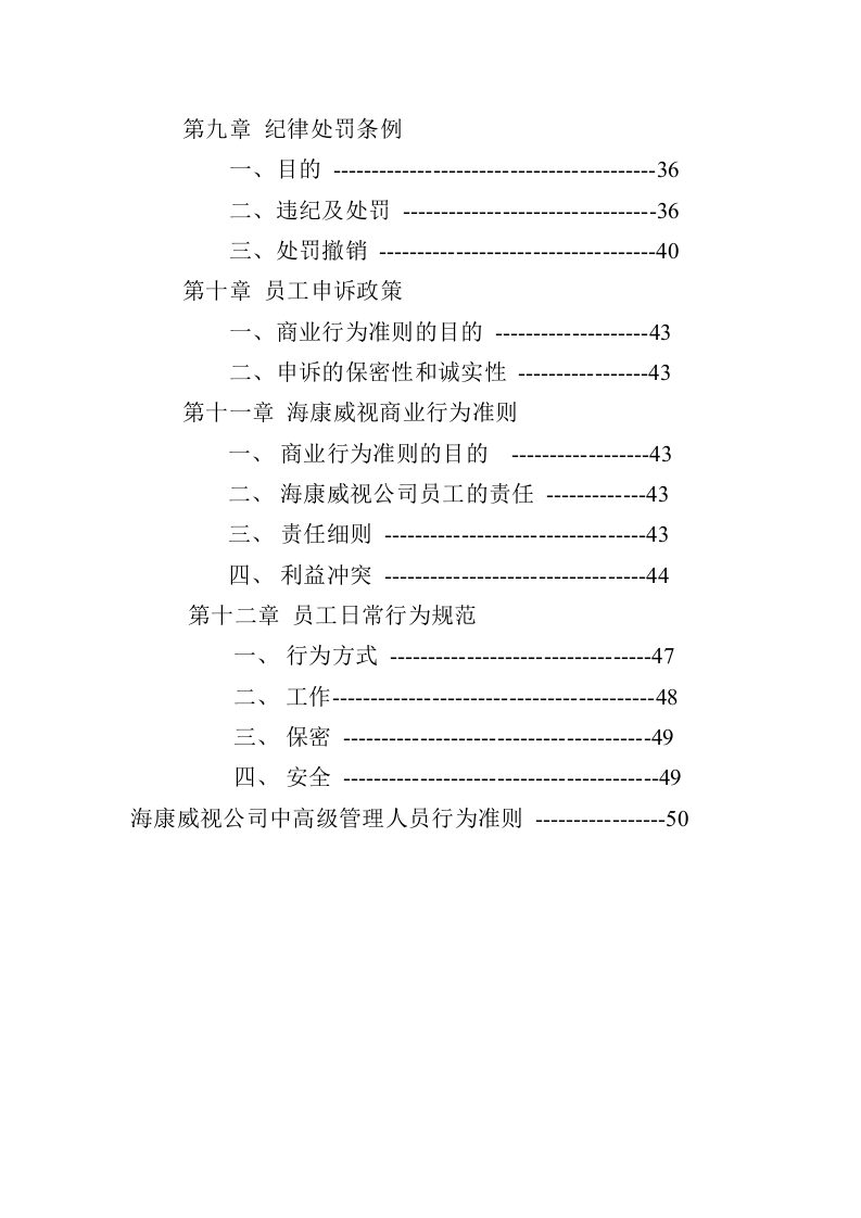 xx公司员工手册.doc 第5页