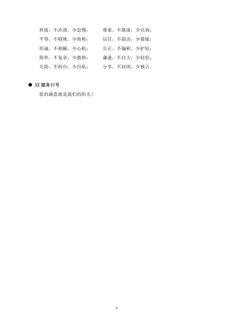 XX企业员工手册.doc 第4页