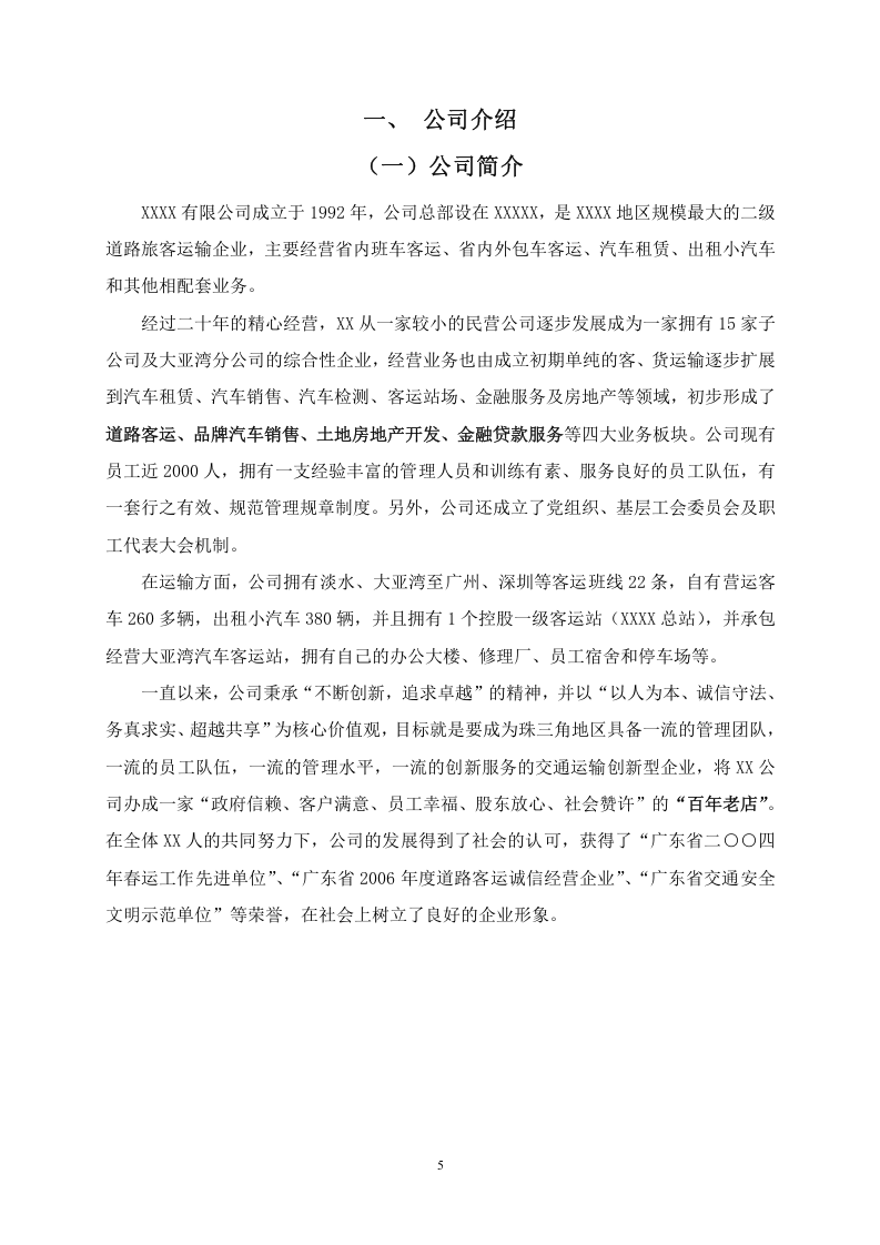 XX企业员工手册.doc 第5页