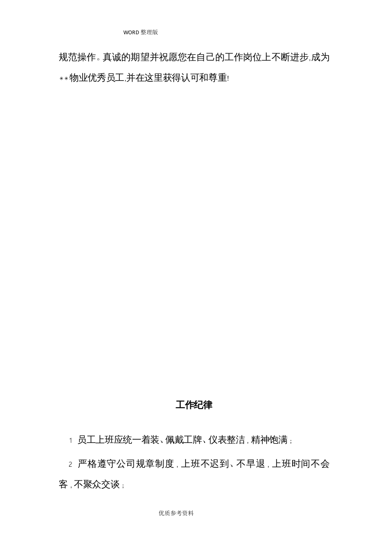 保洁员工手册范本.doc 第2页