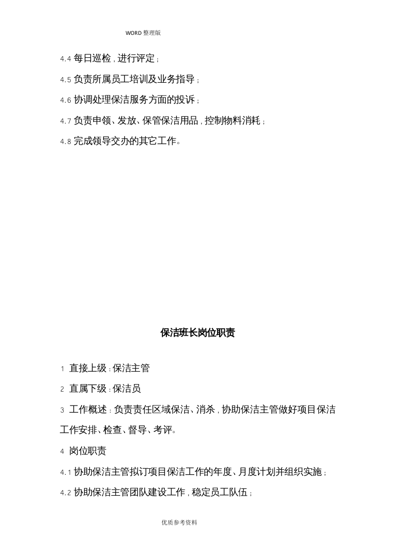保洁员工手册范本.doc 第4页