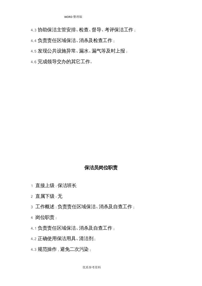 保洁员工手册范本.doc 第5页