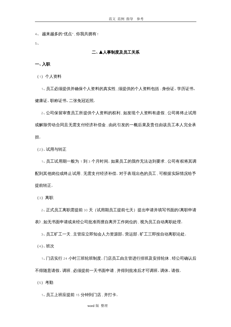 便利店员工手册范本.doc 第2页