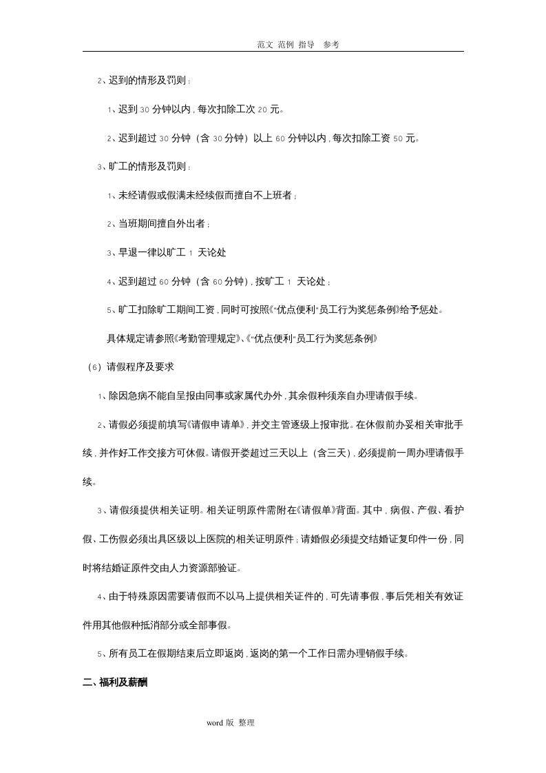 便利店员工手册范本.doc 第3页