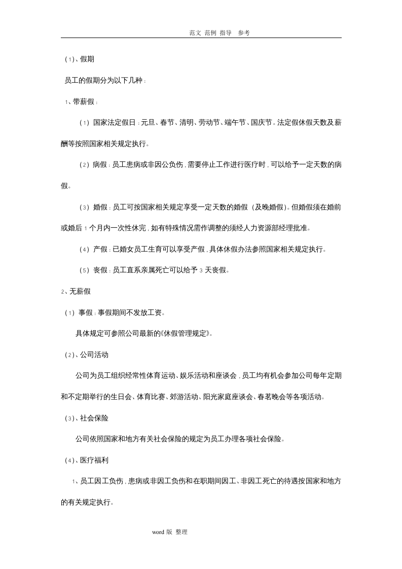 便利店员工手册范本.doc 第4页