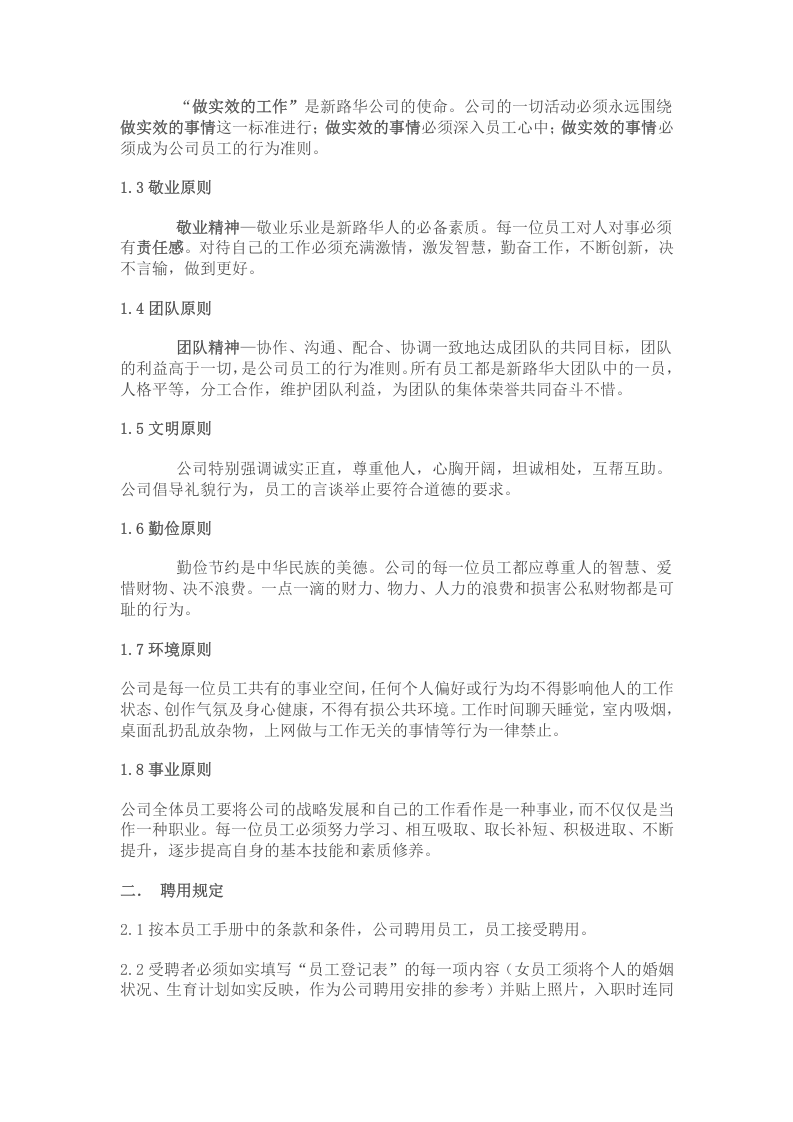 标准公司员工手册样本资料.doc 第2页