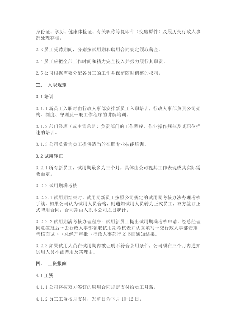 标准公司员工手册样本资料.doc 第3页