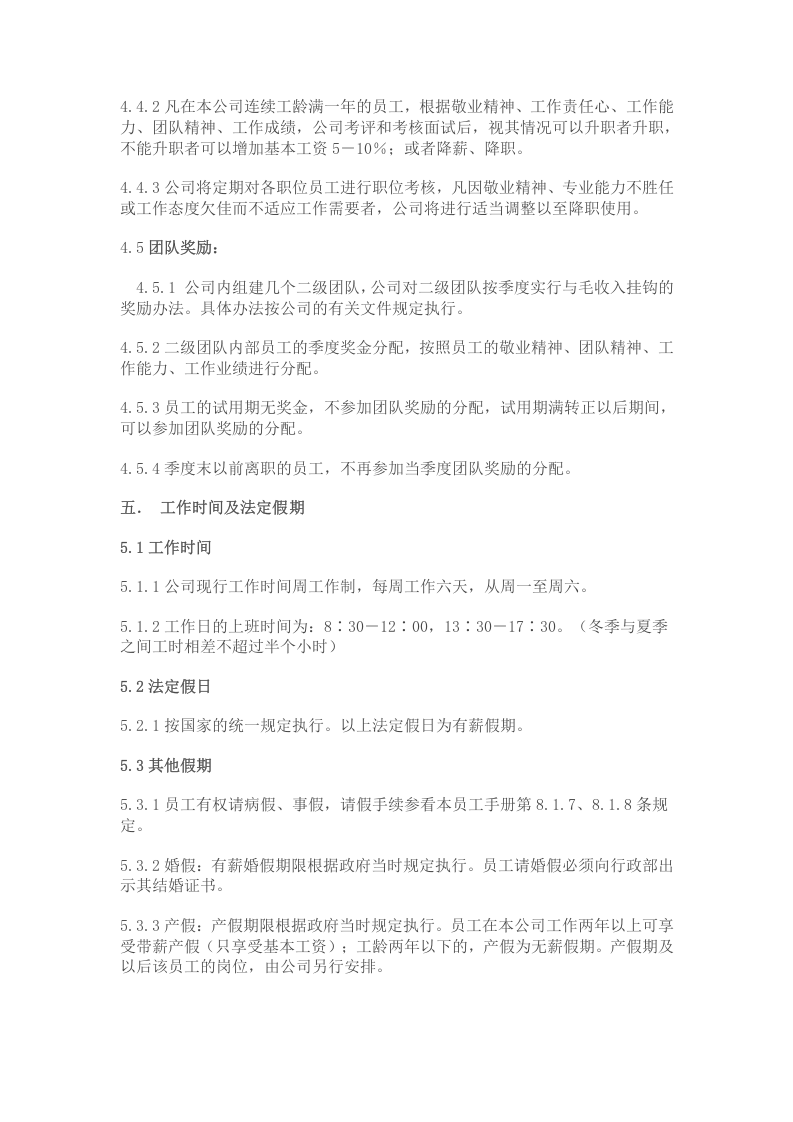 标准公司员工手册样本资料.doc 第5页