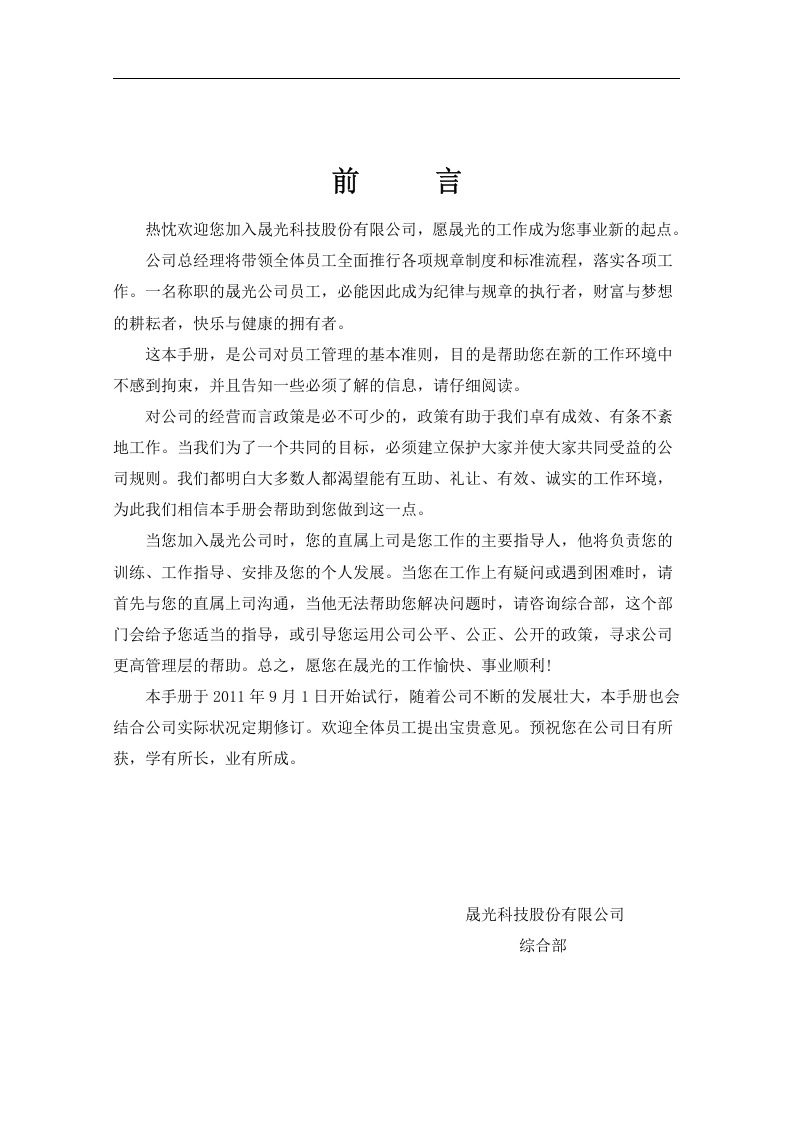 晟光科技员工手册.docx 第2页