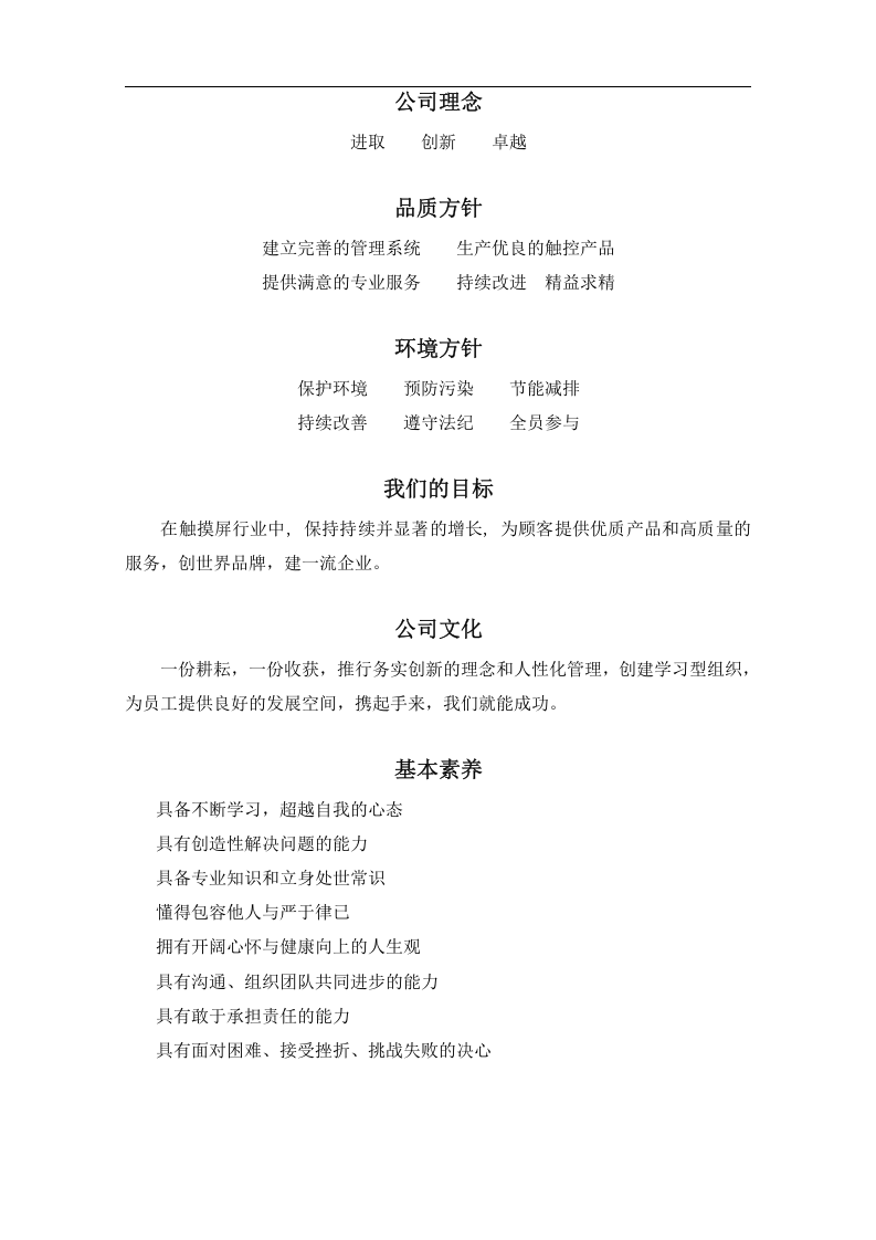 晟光科技员工手册.docx 第3页